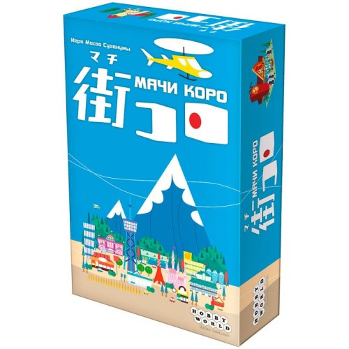 Настольная печатная игра "Мачи Коро" 7+ Настольная печатная игра "Мачи Коро" 7+