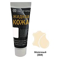 Жидкая кожа "Мастер сити" ЧЕРНАЯ ТУБА для ремонта кожи 304 МОЛОЧНЫЙ, 30 мл