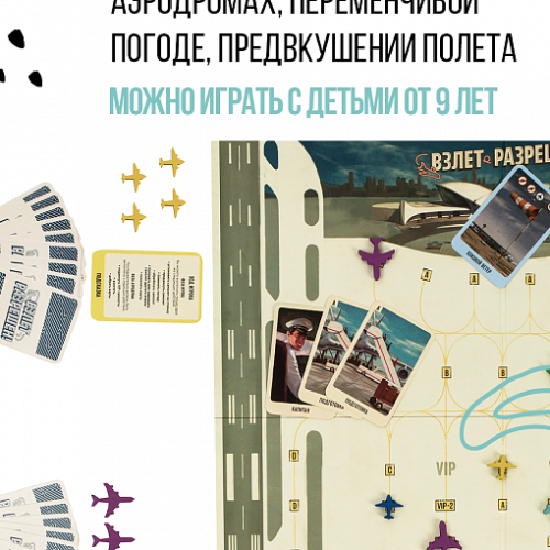 Настольная печатная игра "ВЗЛЕТ РАЗРЕШЕН!" фото 3 Настольная печатная игра "ВЗЛЕТ РАЗРЕШЕН!" фото 3