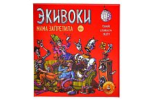 Настольная печатная игра "ЭКИВОКИ. МАМА ЗАПРЕТИЛА", возраст 16+