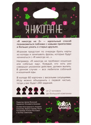 Настольная карточная игра "Я никогда не" фото 4 Настольная карточная игра "Я никогда не" фото 4