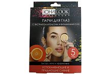 Патчи для глаз ЮНИ LOOK с экстрактом апельсина и витаминами С и Е, 5пар