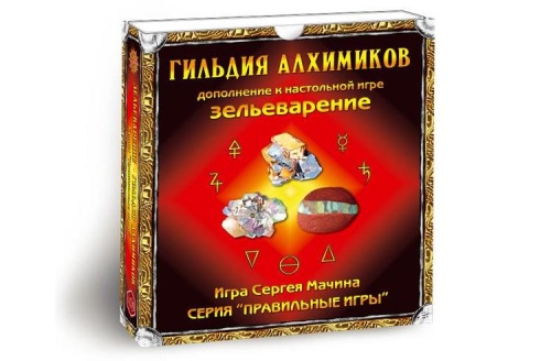 Настольная печатная игра "Зельеваренье. Гильдия алхимиков"  11+