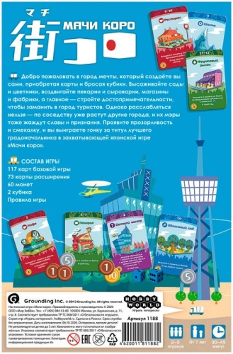 Настольная печатная игра "Мачи Коро" 7+ фото 7 Настольная печатная игра "Мачи Коро" 7+ фото 7