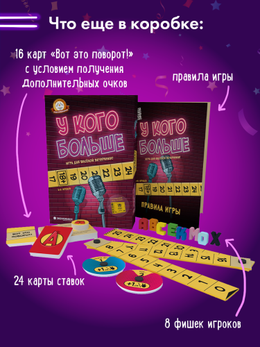 Настольная карточная игра "У кого больше" 18+ фото 2