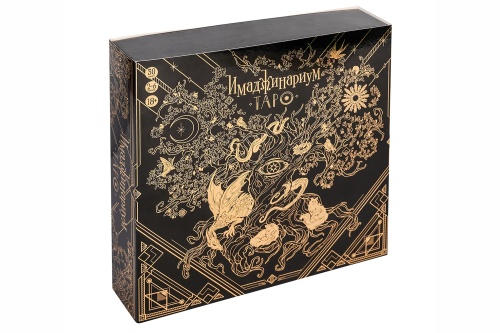 Настольная печатная игра "ИМАДЖИНАРИУМ Таро" 18+ Настольная печатная игра "ИМАДЖИНАРИУМ Таро" 18+