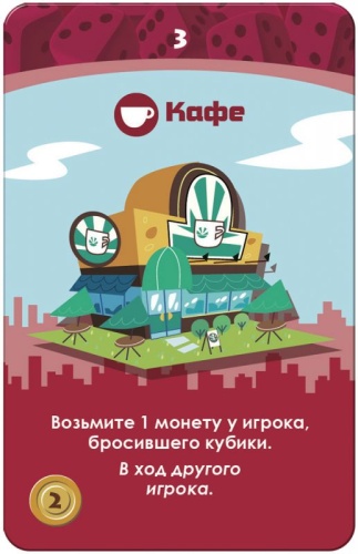 Настольная печатная игра "Мачи Коро" 7+ фото 3 Настольная печатная игра "Мачи Коро" 7+ фото 3