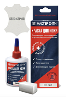 Краска для ремонта кожи Мастер сити 103 СЕРО-БЕЛЫЙ, 30 мл (сине-красная коробка) со спонжем