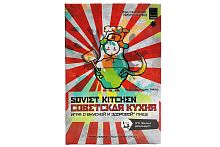 Настольная карточная игра "Soviet Kitchen: Советская кухня", возраст от 18 лет