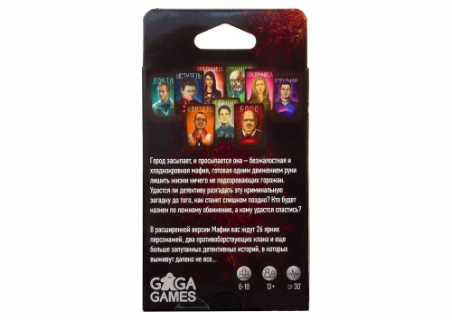 Настольная игра MAFIA "Мафия. Большой город" (GaGa) фото 2 Настольная игра MAFIA "Мафия. Большой город" (GaGa) фото 2