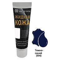 Жидкая кожа "Мастер сити" ЧЕРНАЯ ТУБА для ремонта кожи 504 ТЕМНО-СИНИЙ, 30 мл