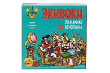 Настольная печатная игра "ЭКИВОКИ. ПИЖАМНАЯ ВЕЧЕРИНКА", возраст 14+