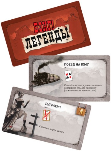 Настольная игра Бэнг! Легенды (дополнение), 12+ фото 8