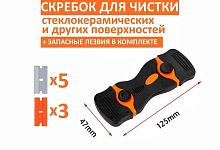 Скребок для чистки стеклокерамики и других поверхностей + 2 вида запасных лезвий