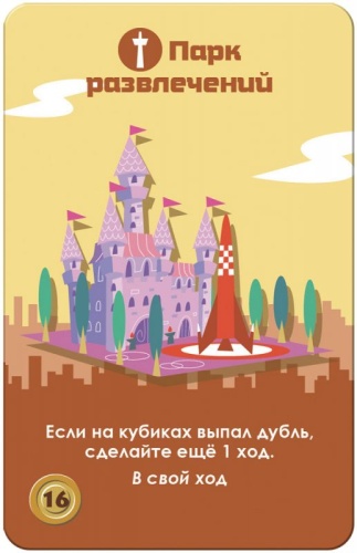 Настольная печатная игра "Мачи Коро" 7+ фото 5 Настольная печатная игра "Мачи Коро" 7+ фото 5