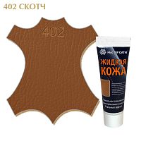 Жидкая кожа "Мастер сити" ЧЕРНАЯ ТУБА для ремонта кожи 402 СВЕТЛО-КОРИЧНЕВЫЙ, 30 мл